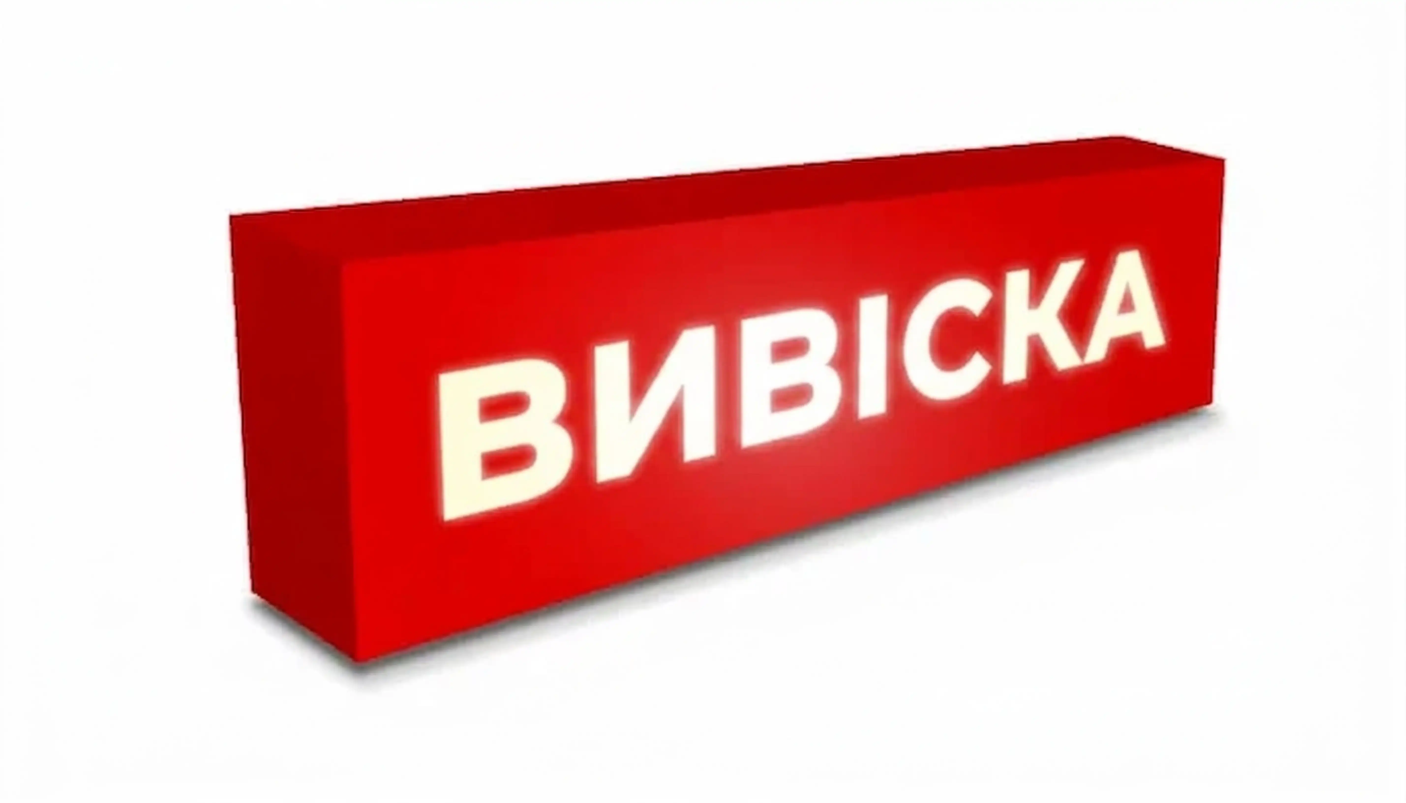 вивіска лайтбокс