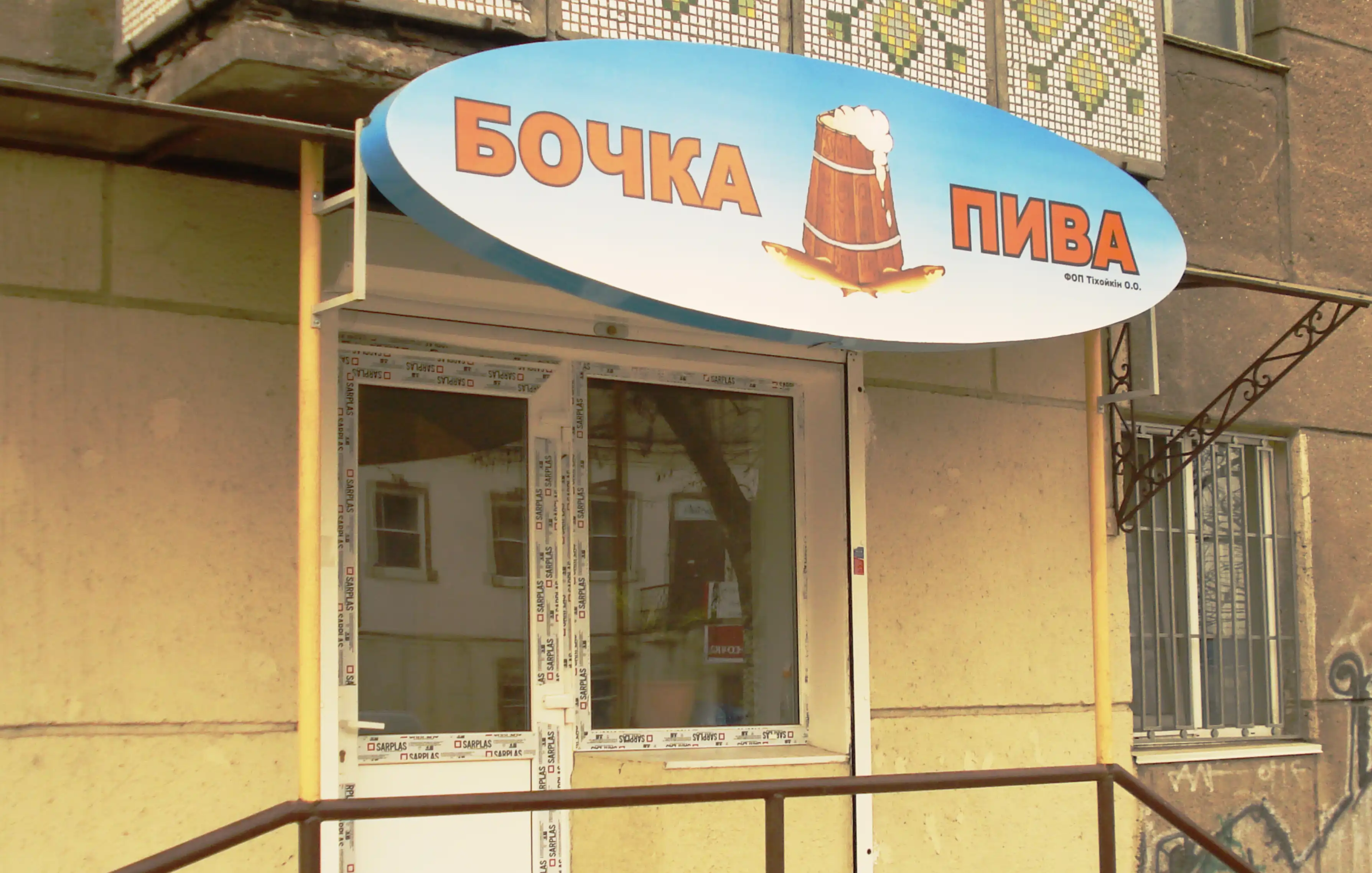 Діжка пива Одеса