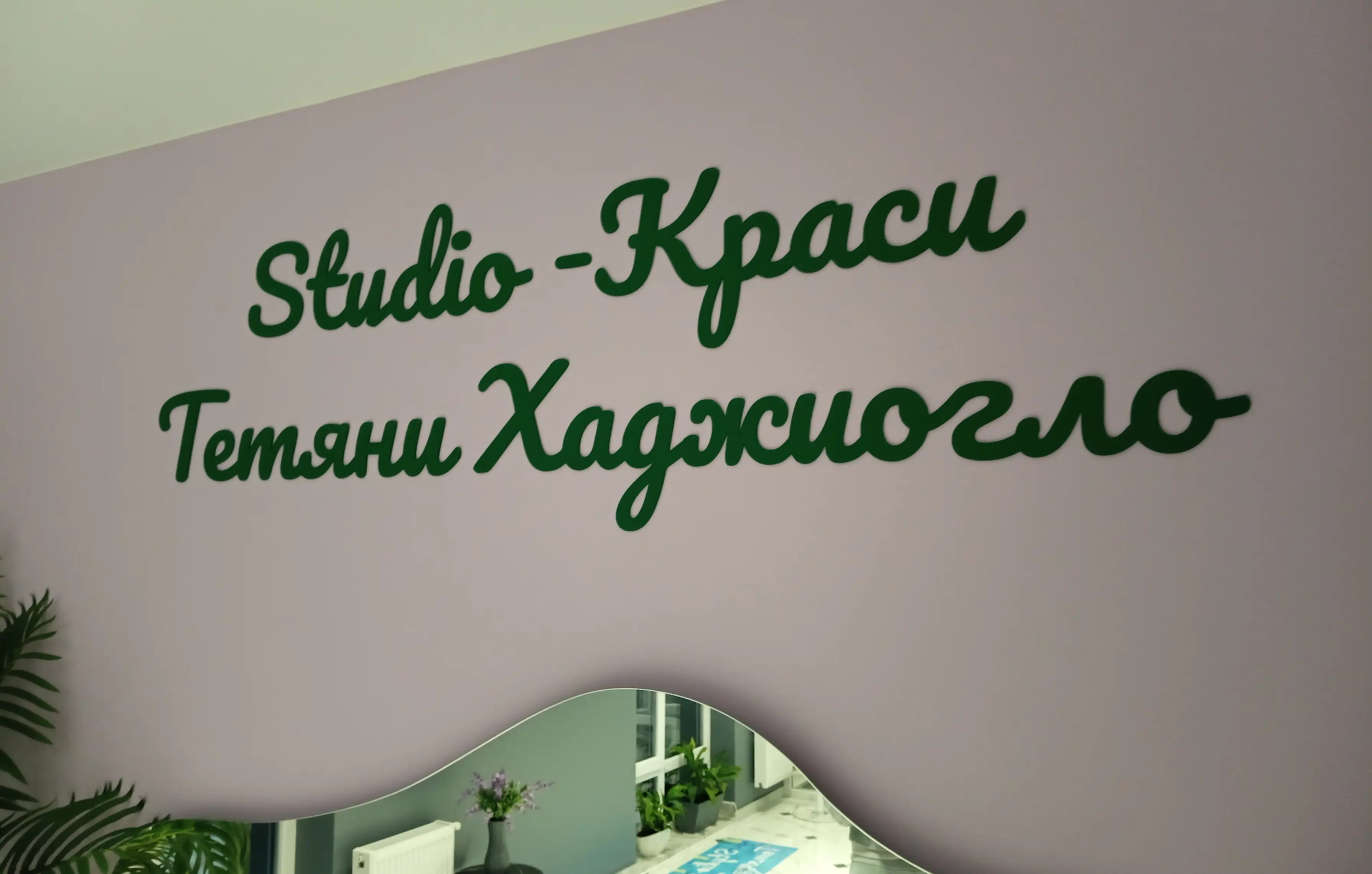 Плоскі літери Одеса