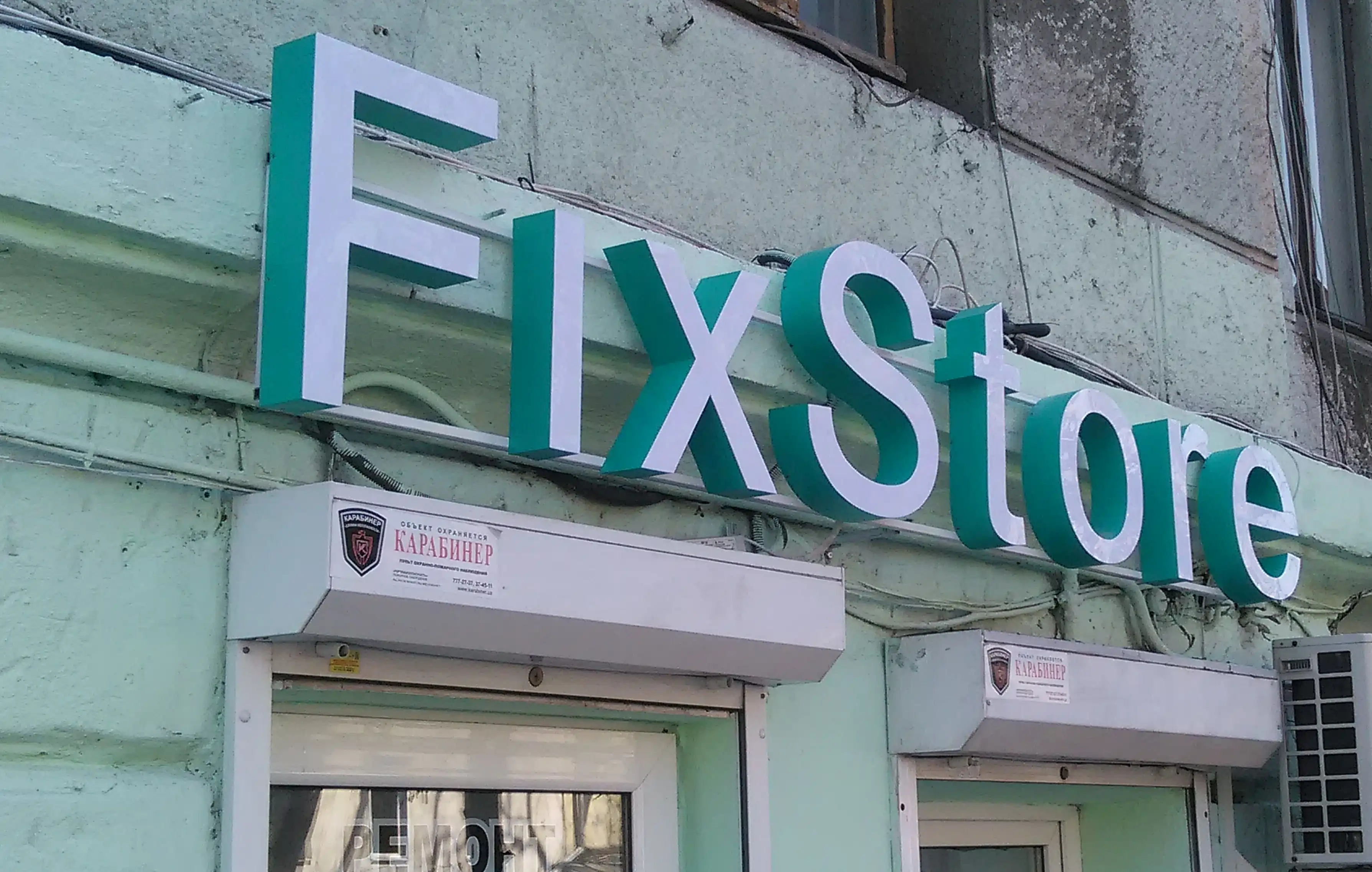 Фіксстор Одеса