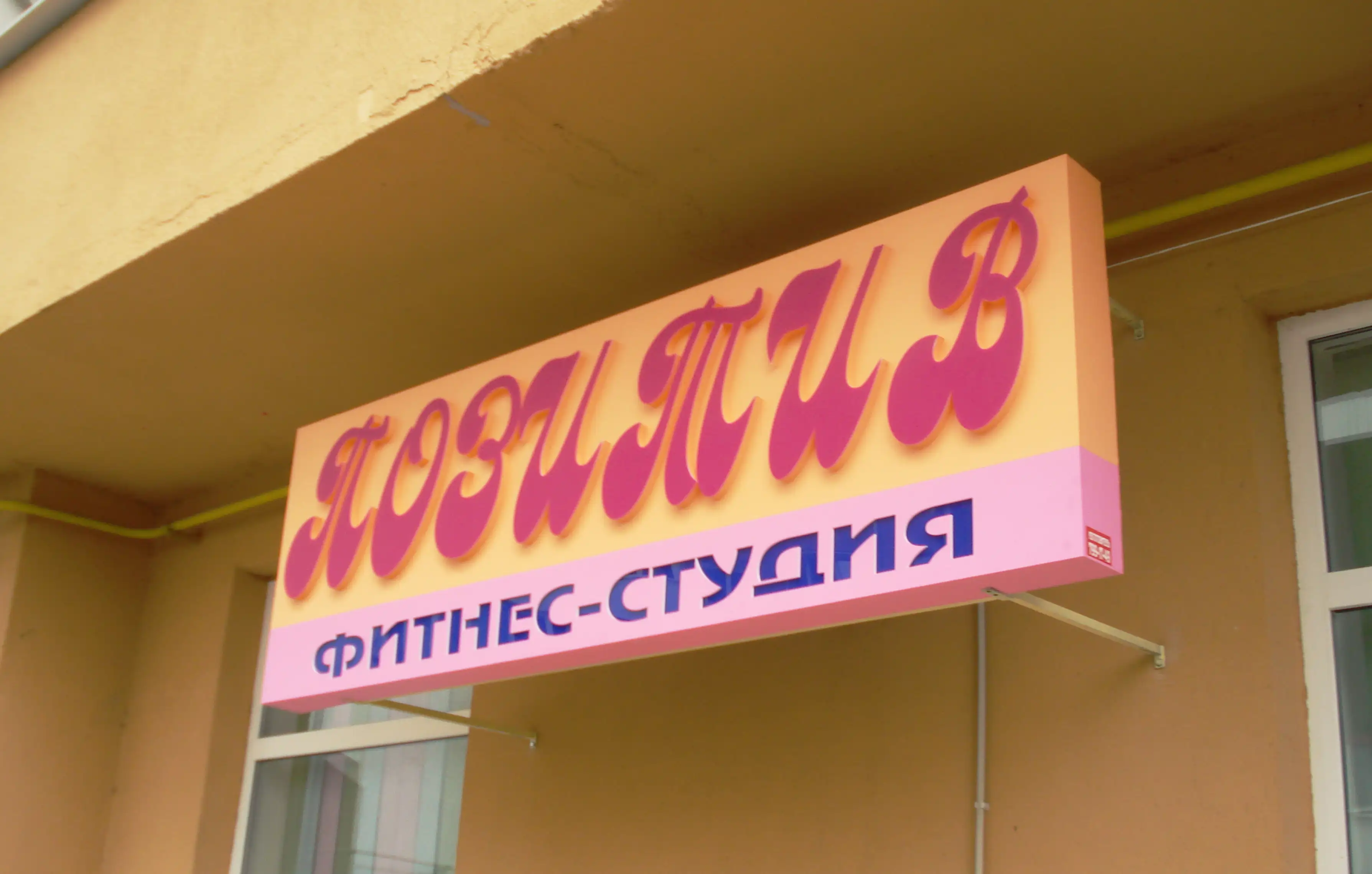 Позитив Одеса