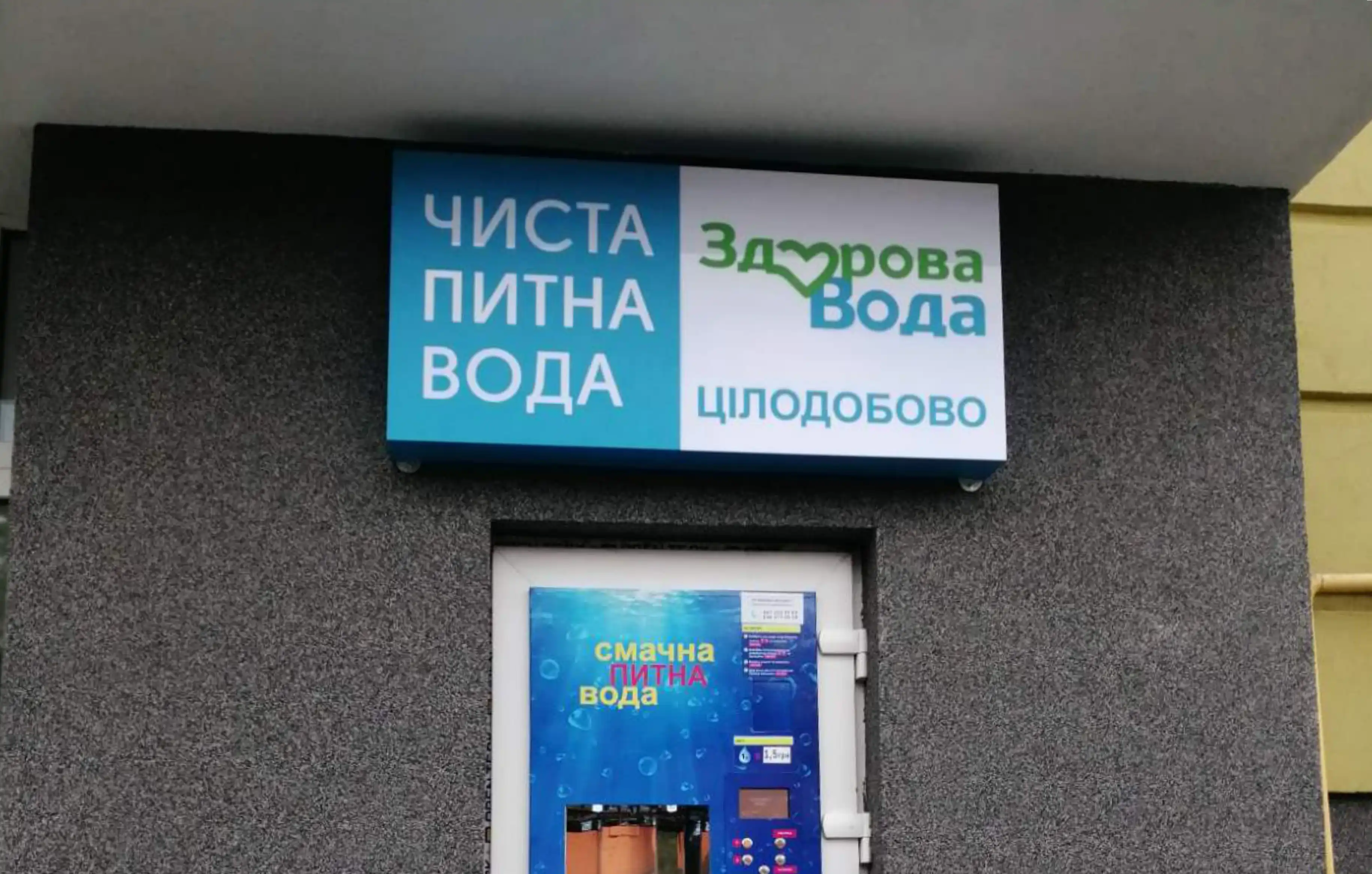 Вода 2 Одеса