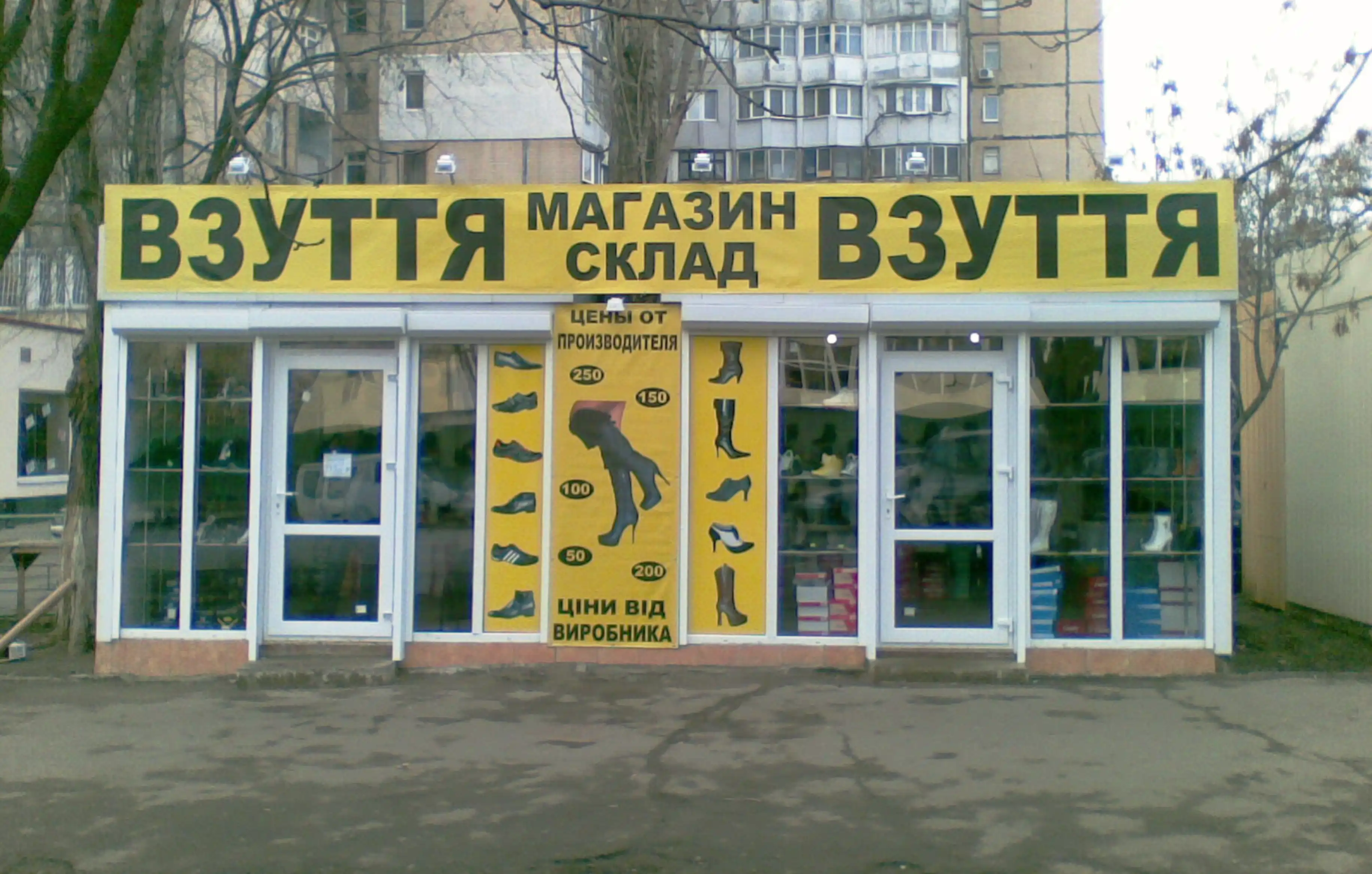 Взуття Одеса