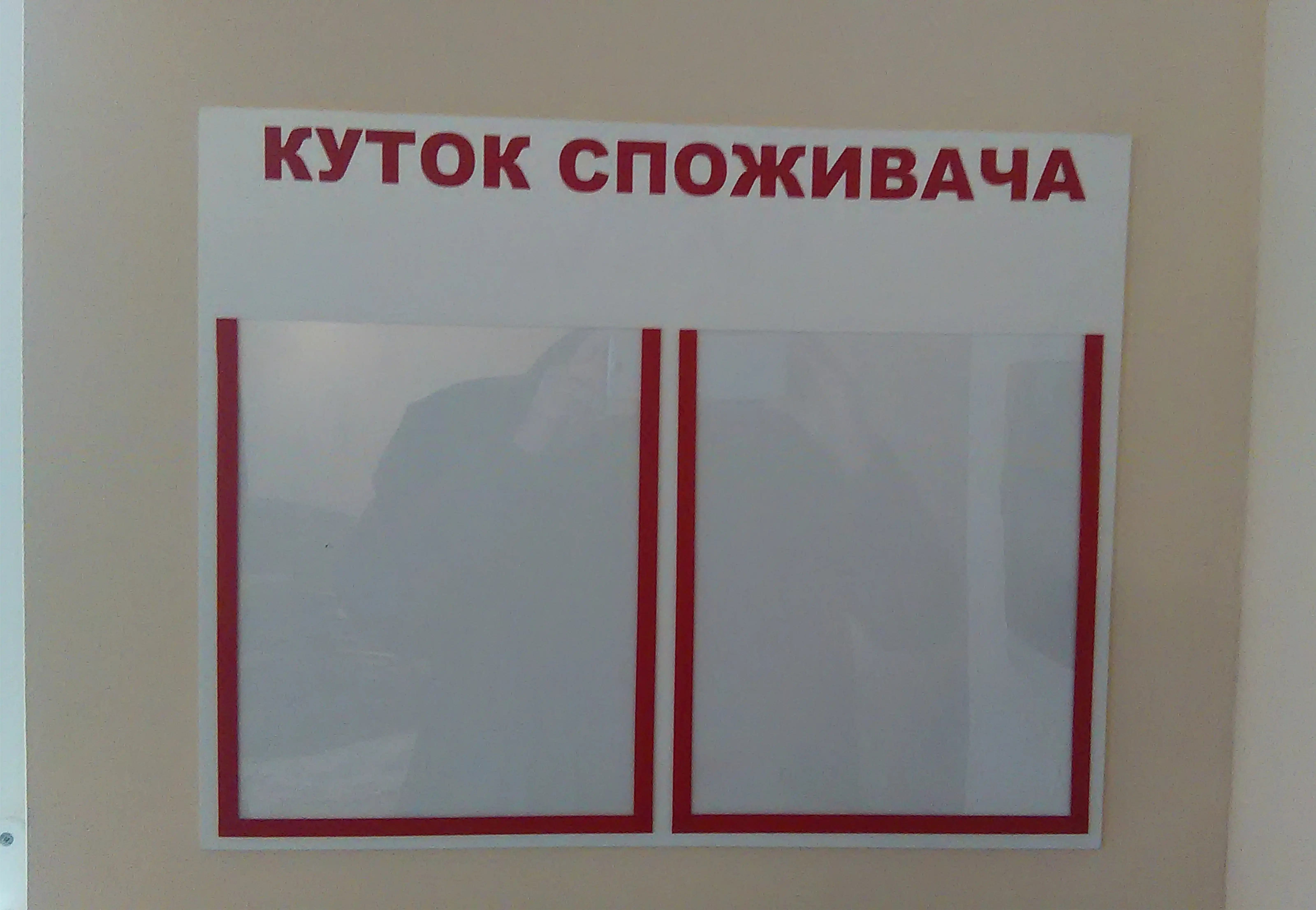 Куточок покупця Одеса