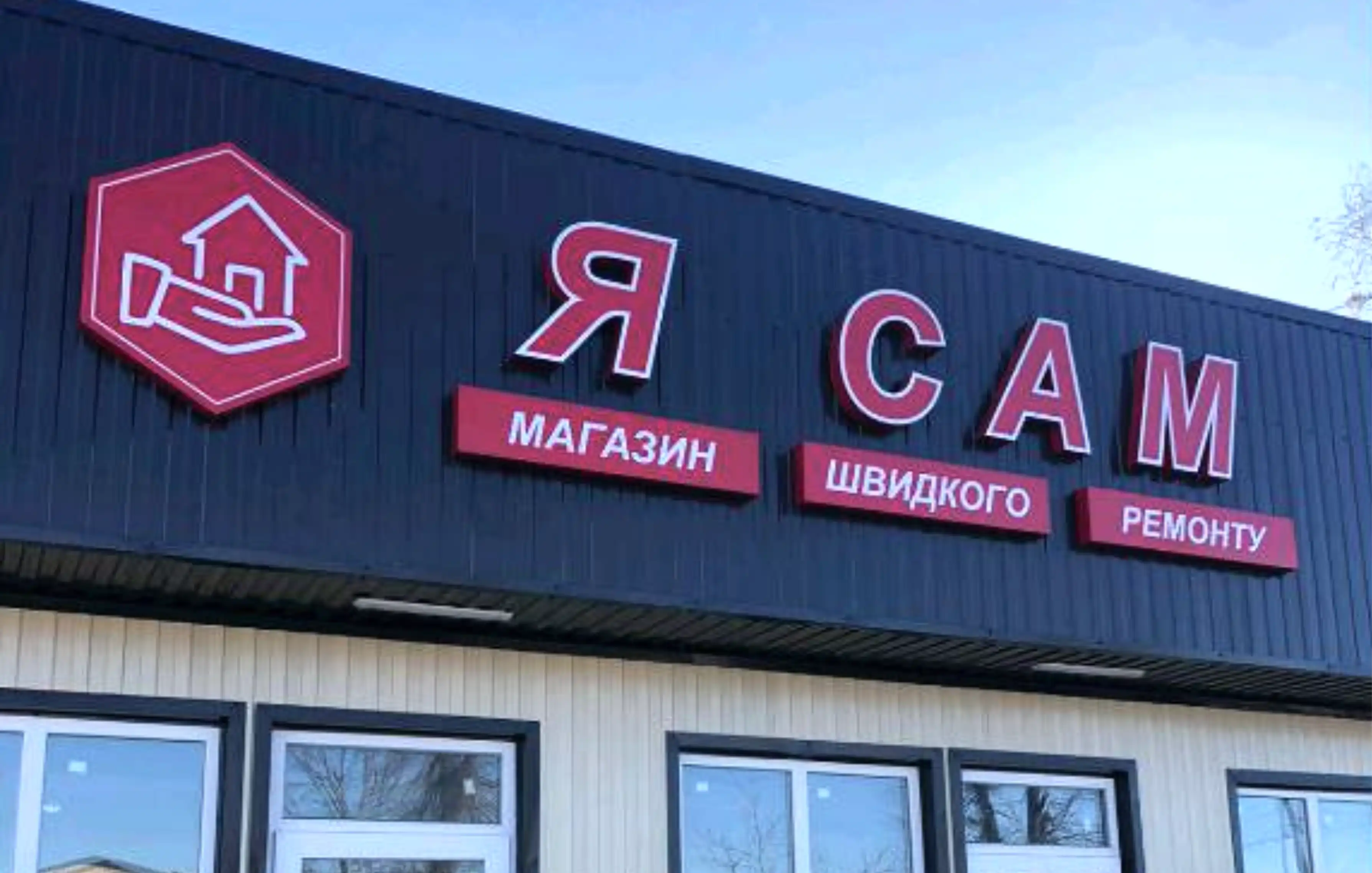 Світлові літери на фасаді я сам Одеса