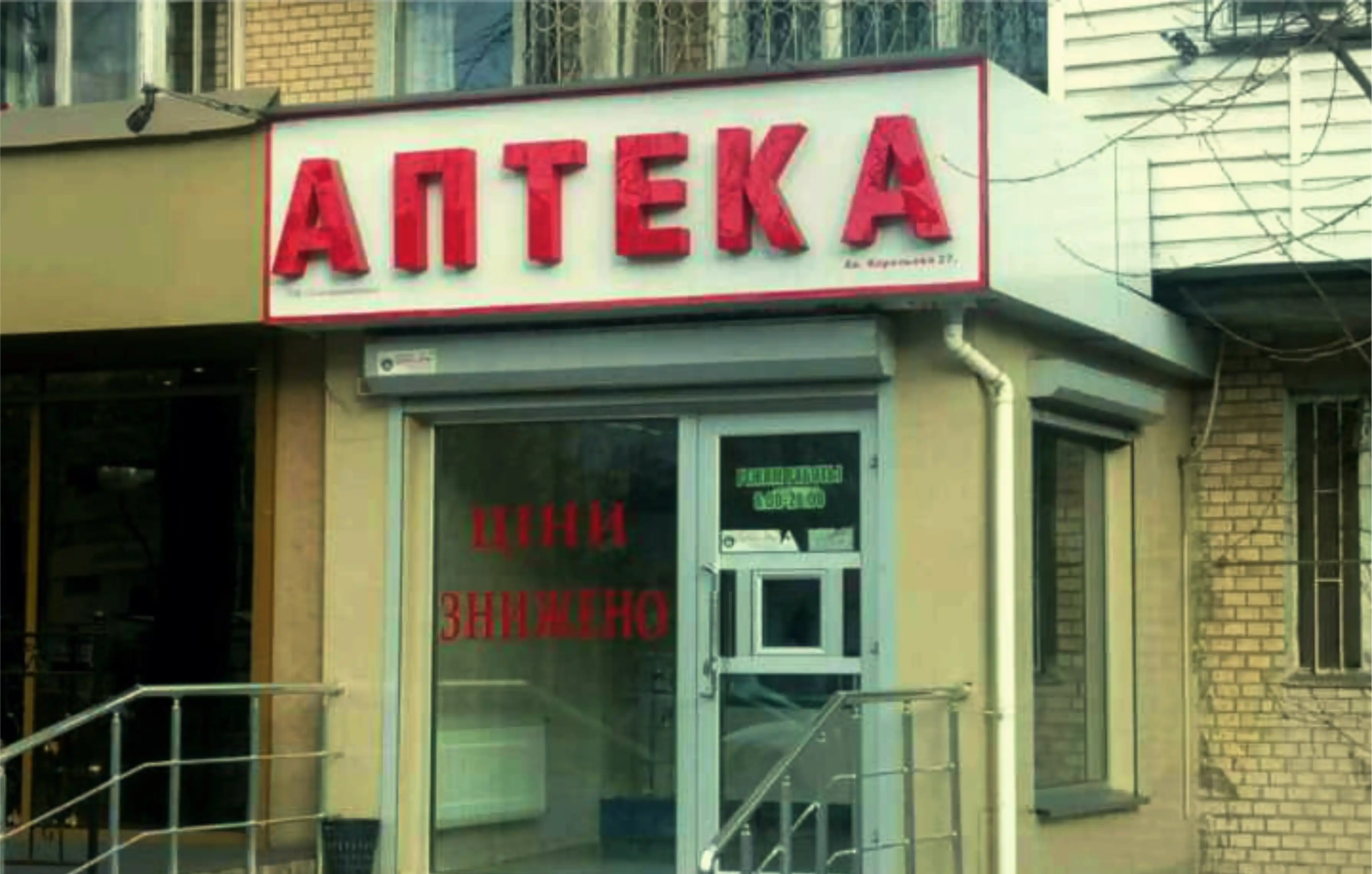 Світлові літери аптека Одеса