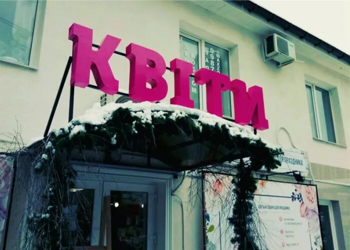 Світлові літери на козирку Одеса