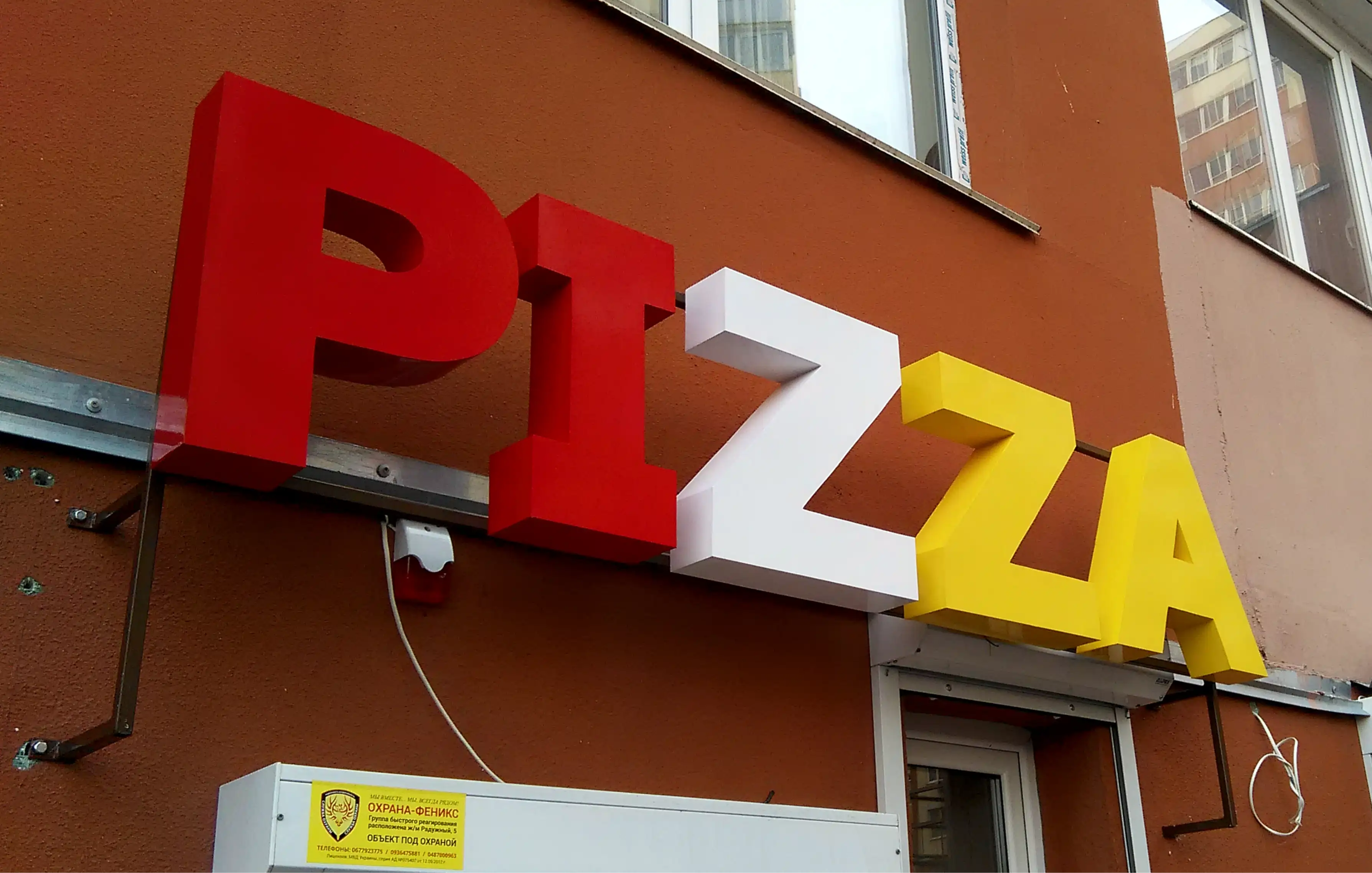 Світлові літери піцерія Одеса