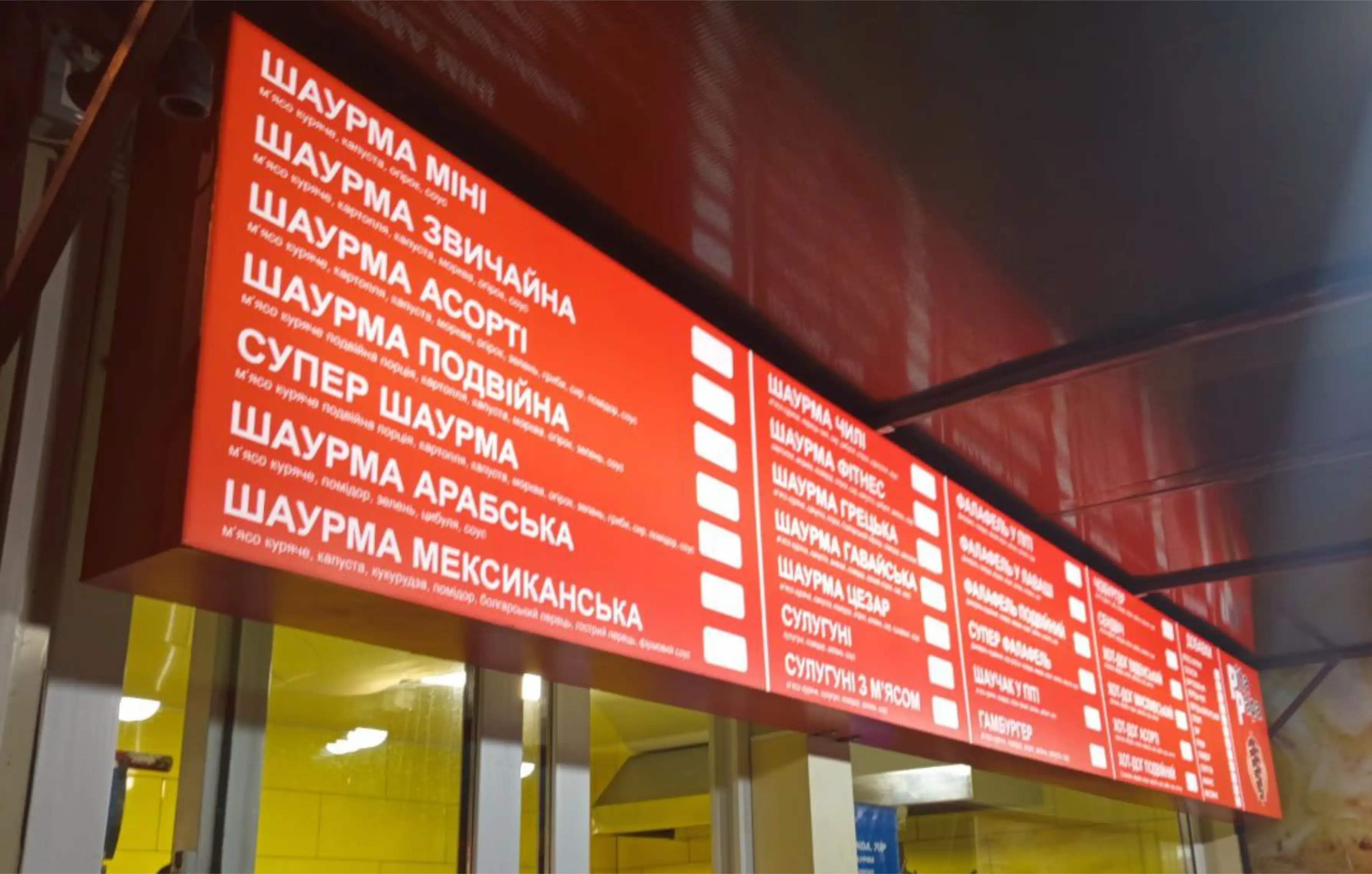 Лайтбокс-меню Одеса