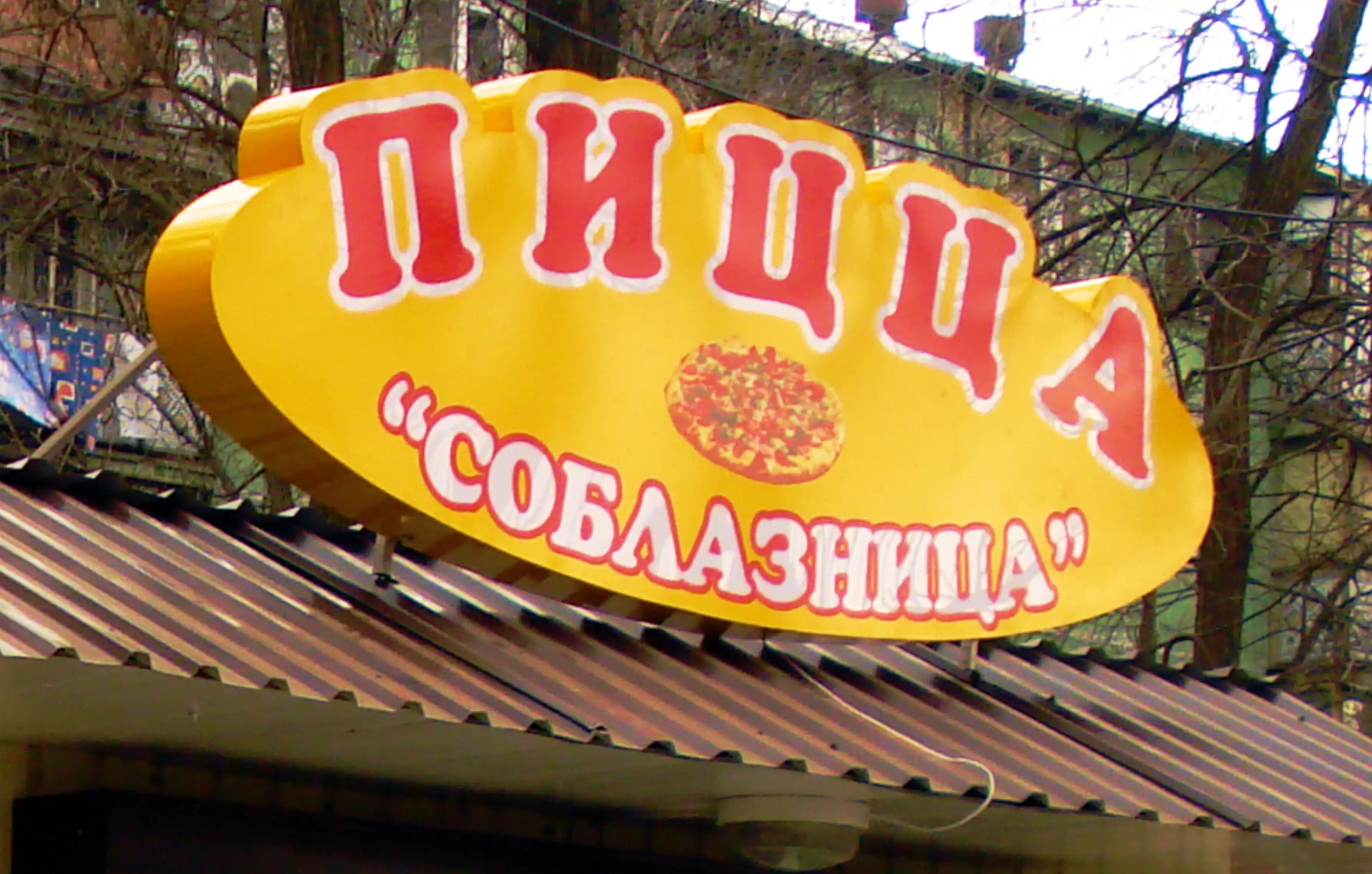 Фігурна вивіска Одеса