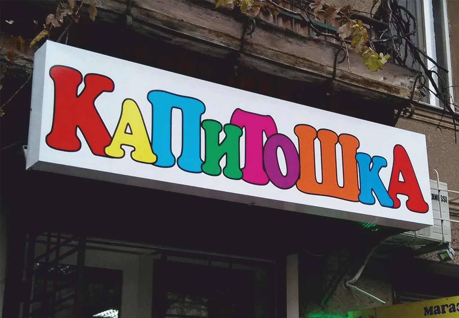 Лайтбокс Одеса