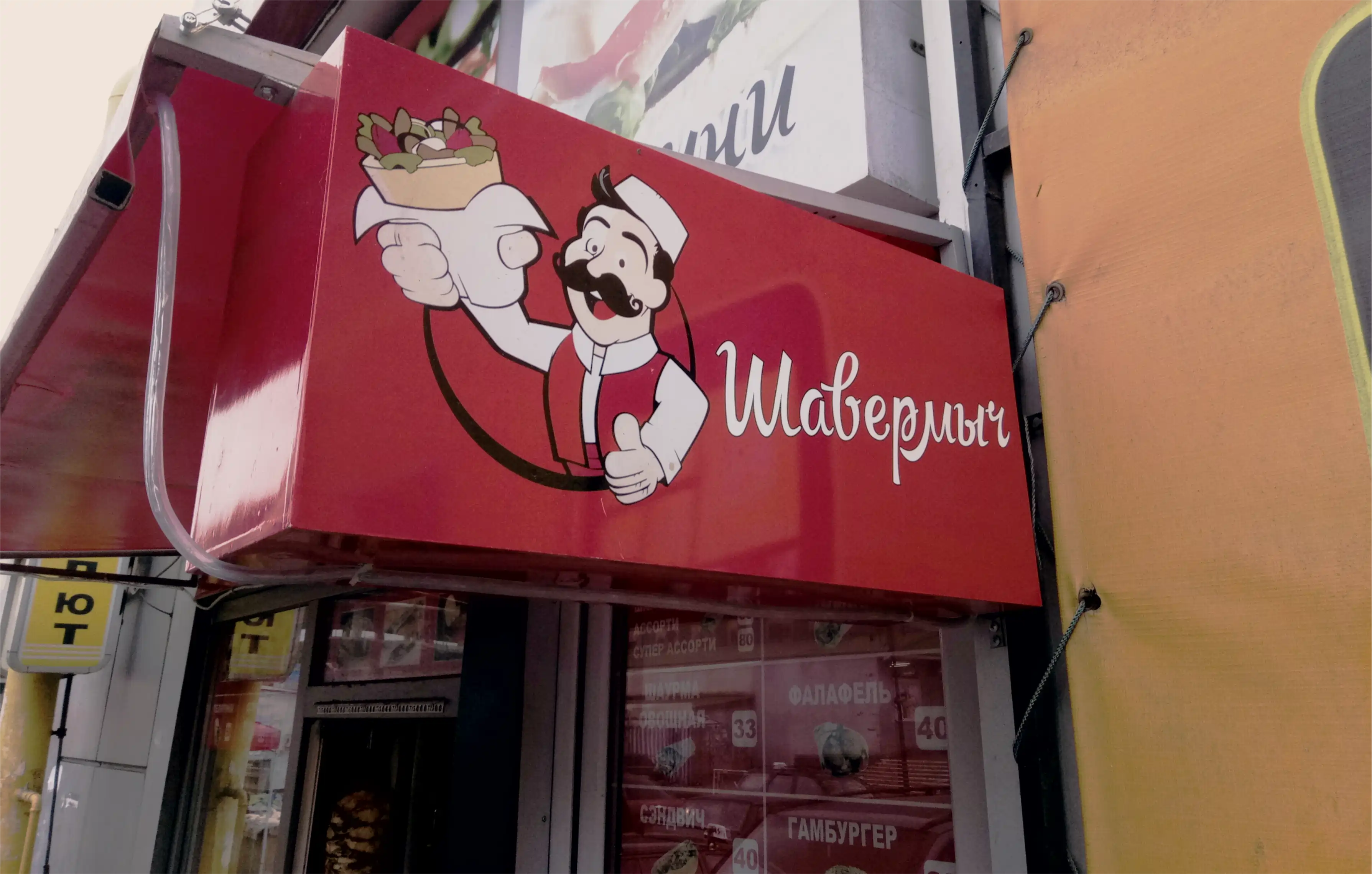 Торцева вивіска шаурма Одеса